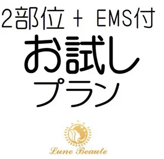 小尻・太もも痩せる エステルナボーテのエステ・リラクイメージ