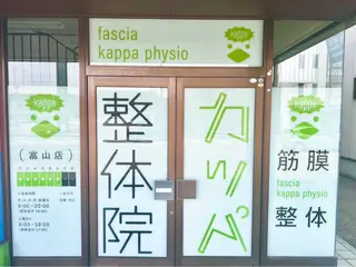 メンズ カッパ整体院富山店所属・カッパ整体院 富山店のエステ・リラクイメージ