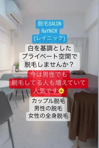脱毛SALON RaYNiCKのエステ・リラクイメージ