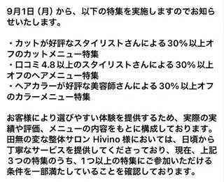 田無の変な整体サロン Hivinoのエステ・リラクイメージ
