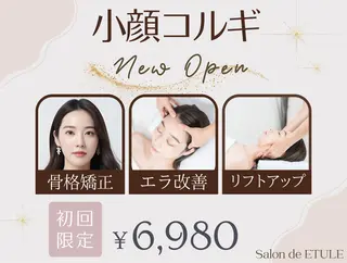 小顔コルギSalon de　ETULEのエステ・リラクイメージ