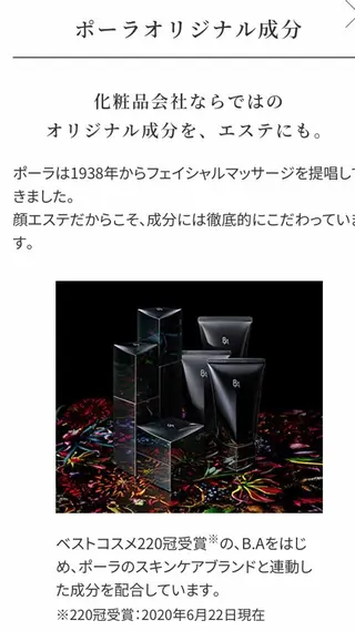 ポーラザビューティー松原店所属・ポーラ松原店 北口のエステ・リラクイメージ