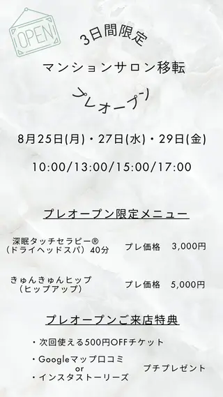 プライベートサロンRanun【ラナン】所属・プライベートサロン Ranun【ラナン】のエステ・リラクイメージ