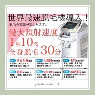 private salon Rii'f.所属・private sa lon Rii'f.のエステ・リラクイメージ