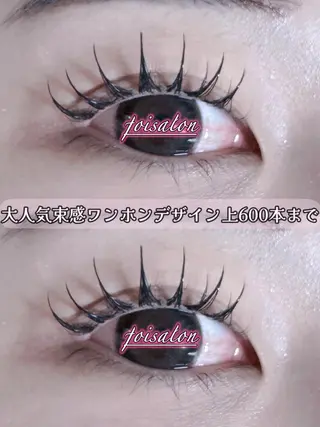 マツエク・マツパ foisalon 大久保店のマツエク・マツパデザイン