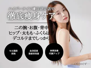 aimer 栄店のエステ・リラクイメージ