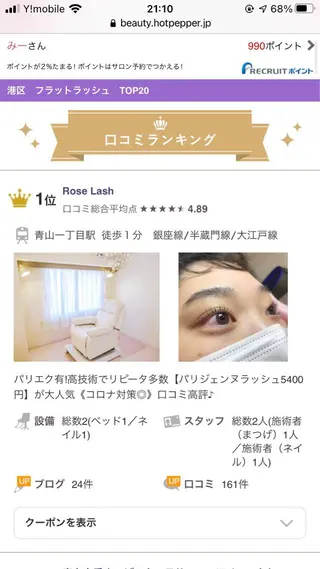 マツエク・マツパ RoseLash【青山一丁目徒歩1分】表参道所属・パリジェンヌ/まつパ RoseLashのマツエク・マツパデザイン