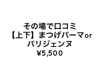 マツエク・マツパ eyelist mikiのマツエク・マツパデザイン