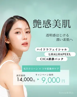 Rosée所属・Rosée南青山 ビューティーサロンのエステ・リラクイメージ