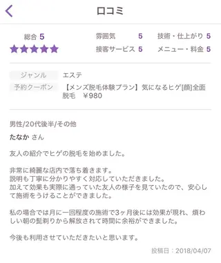 ビューティーサロン リノアのエステ・リラクイメージ