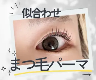 マツエク・マツパ AMITIÉ アミのマツエク・マツパデザイン