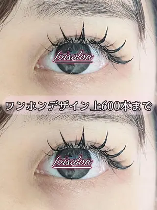 マツエク・マツパ foisalon 大久保店のマツエク・マツパデザイン