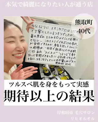 毛穴汚れ改善専門店/ 岸和田/リヒオルオルのエステ・リラクイメージ