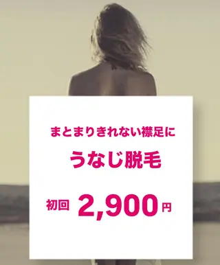 グレイスフルルーム所属・【本格脱毛】 グレイスフルルームのエステ・リラクイメージ