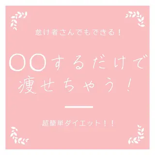 痩身リラク専門サロン 〜LUCIALL 〜のエステ・リラクイメージ