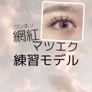 マツエク・マツパ 🌼Alba🌼 犬馬塲のマツエク・マツパデザイン