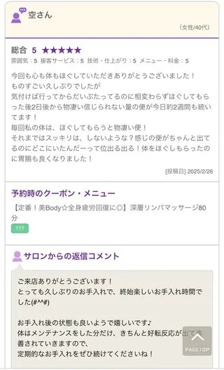 cocorela 森脇奈美のエステ・リラクイメージ