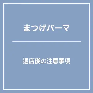 マツエク・マツパ Lucia NEXT 坂口のマツエク・マツパデザイン