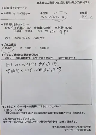 プライベートサロン宿り木所属・江坂@宿り木　脱毛＆ 耳ツボジュエリーのその他イメージ