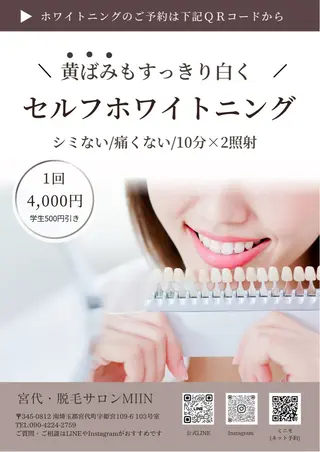 宮代・脱毛サロンMIIN所属・脱毛/ホワイトニング 美白ケア🫧MIINのエステ・リラクイメージ