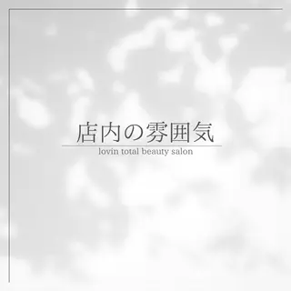 lovin manaのエステ・リラクイメージ