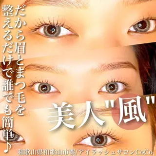 マツエク・マツパ アイブロウ アイラッシュサロン CoCoのマツエク・マツパデザイン