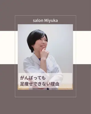 姿勢改善サロン ミュカのエステ・リラクイメージ