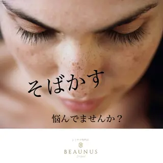 BEAUNUS所属・シミケア専門店 BEAUNUSのエステ・リラクイメージ