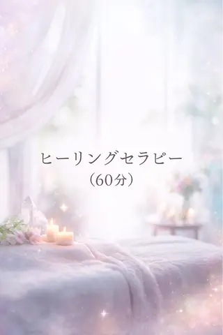 まなみセラピー Manamiのエステ・リラクイメージ