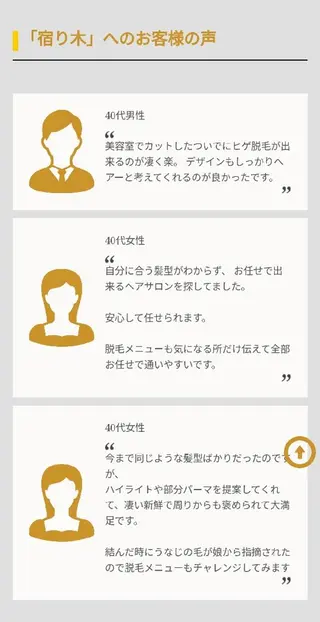 プライベートサロン宿り木所属・江坂@宿り木 脱毛& 耳ツボジュエリーのその他イメージ