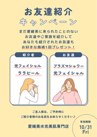 マツエク・マツパ 愛維美水光美肌専門店所属・愛維美水光美肌専門店 メンズレディースokのエステ・リラクイメージ