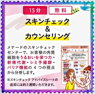 フェイシャルサロンシエルメール所属・メナードエステ シエルメールのエステ・リラクイメージ