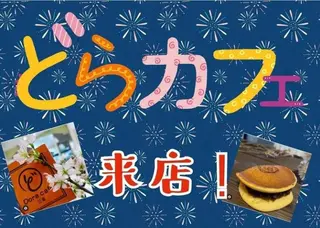 ジュンラピュルテ 磯部のその他イメージ
