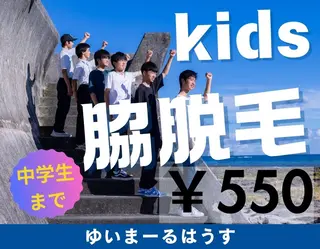 ゆいまーるはうすソラトウミ所属・ゆいまーるはうす 脱毛南城市のエステ・リラクイメージ