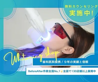 ホワイトニングショップ静岡葵区店所属・ホワイトニング ショップ静岡葵区店のその他イメージ