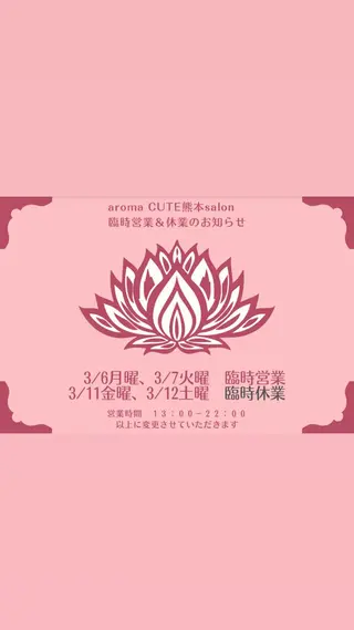 喜多良助 aroma CUTEのエステ・リラクイメージ