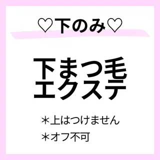 マツエク・マツパ 【YUMA】 ALRE♡小山店のマツエク・マツパデザイン