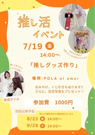 POLA elamor所属・杉本 美紀のエステ・リラクイメージ