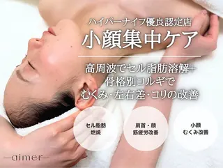 aimer SASAKIのエステ・リラクイメージ