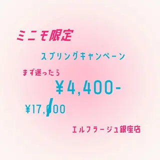 エルフラージュ 銀座店のエステ・リラクイメージ