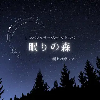 アイブロウ 眠りの森/脱毛眉毛/ マッサージ/RINAのエステ・リラクイメージ