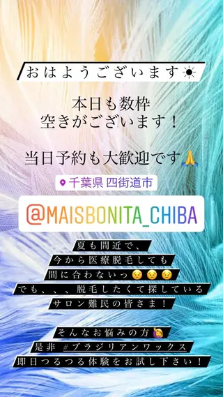 maisbonita waxingのエステ・リラクイメージ