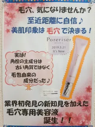 宮下 みほのエステ・リラクイメージ