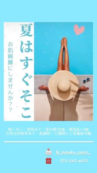 美肌脱毛サロン 琥珀所属・トータルビューティー 琥珀のエステ・リラクイメージ