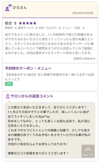 cocorela 森脇奈美のエステ・リラクイメージ