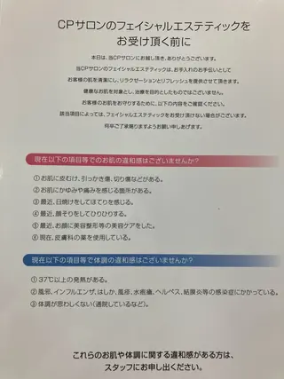CP SALON新栄町サロン所属・一ノ沢 琴美のエステ・リラクイメージ