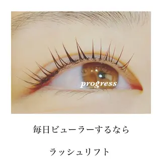 マツエク・マツパ progress つくばのマツエク・マツパデザイン