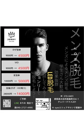 メンズ JONRY所属・JONRY （ジョンリー）のエステ・リラクイメージ