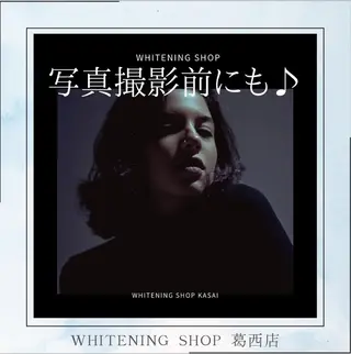 メンズ ホワイトニング ショップ葛西店のその他イメージ