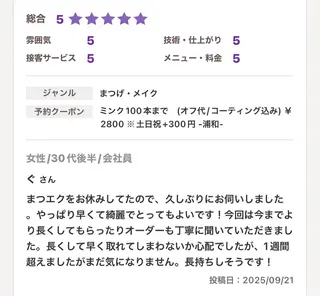古橋 綾華のマツエク・マツパデザイン